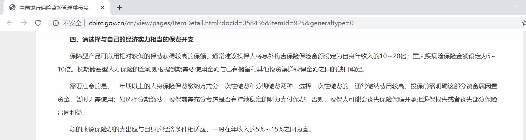 世紀謎題：保險到底要花多少錢？