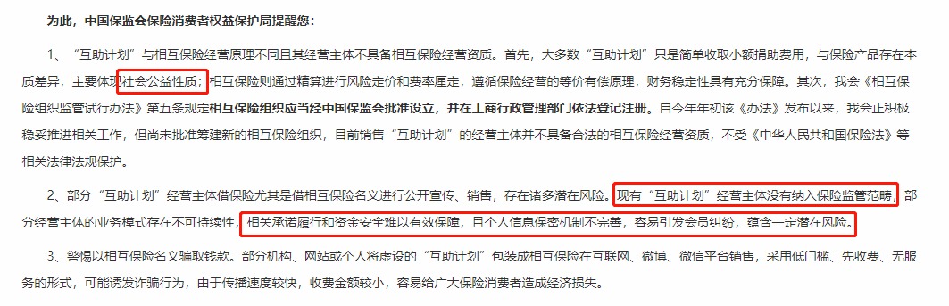 相互寶，究竟是不是保險？