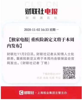 重疾險(xiǎn)將重新定義 ，影響每一位投保人！