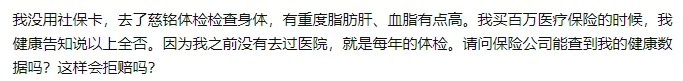 理賠內(nèi)幕揭秘！我們的身體情況保險(xiǎn)公司都能查到？