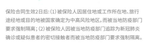 9.9的新冠防疫險，隔離就給錢！
