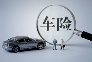 車險如何計算