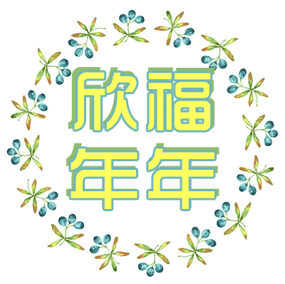 產(chǎn)品測評：年金險如何購買？平安欣福年年來保障