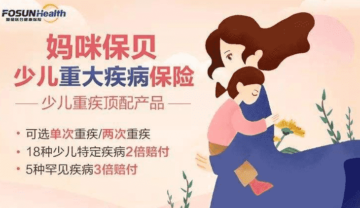  媽咪保貝重疾險靠譜嗎？保費便宜嗎？案例分析告訴你
