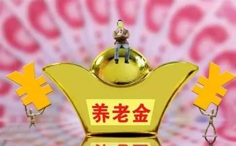 退休后養(yǎng)老金怎么計算，為什么有些人養(yǎng)老金漲100，而有些卻漲了200？