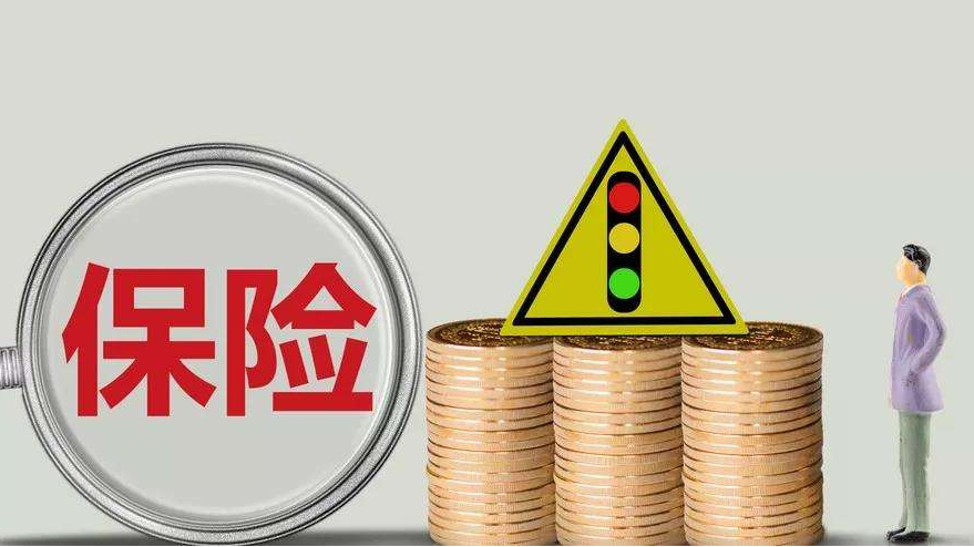買保險應該注意什么？