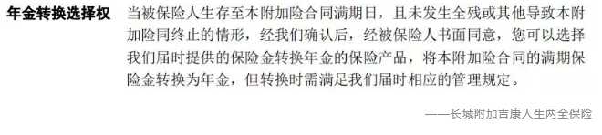 什么是年金轉換？