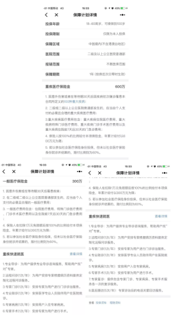 微醫(yī)保百萬醫(yī)療險怎么樣？
