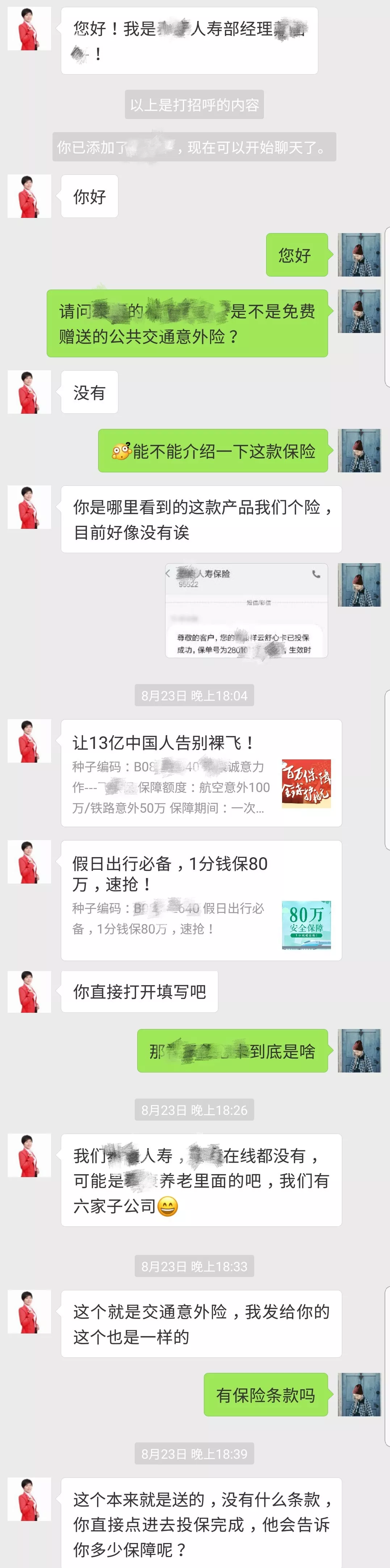 保險(xiǎn)銷售常見的套路有哪些？