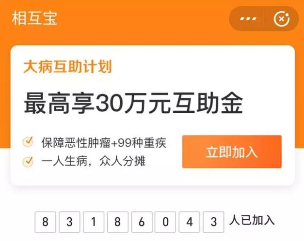 相互寶分?jǐn)偨痤~暴漲50倍！要不要退出？