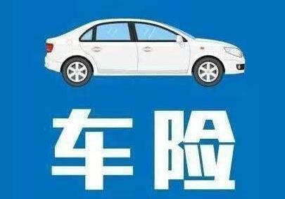 車險到期前多久續(xù)保最合適？