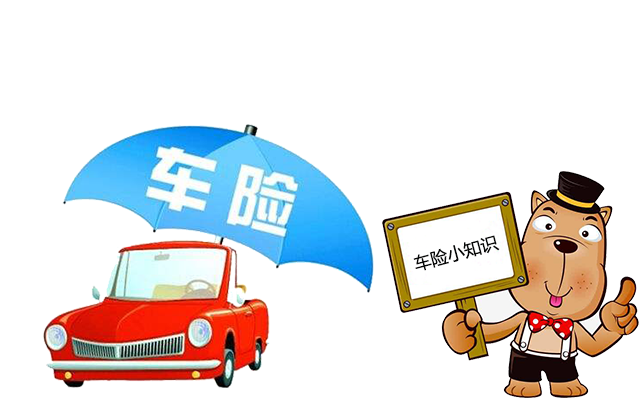 老司機帶你了解汽車保險，不看會后悔！