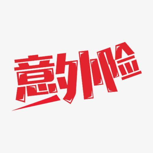都有意外險了 還需要買壽險嗎？